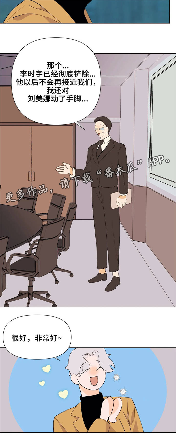 初遇惊艳青春画面漫画,第21章：铲除3图