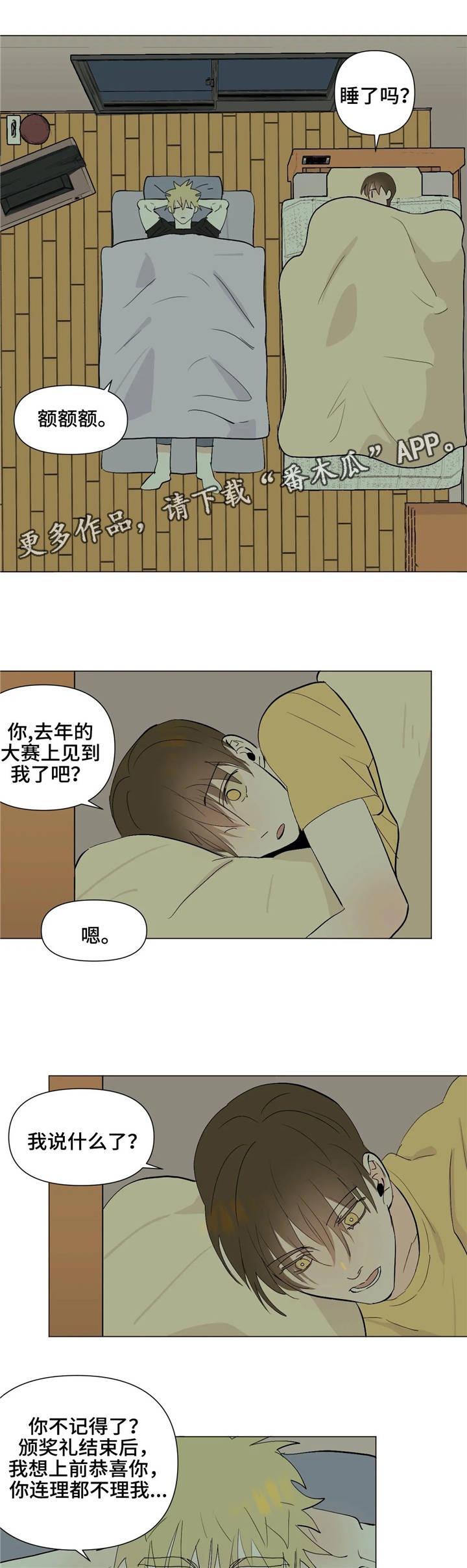 青春初遇漫画,第20章：请想着我4图