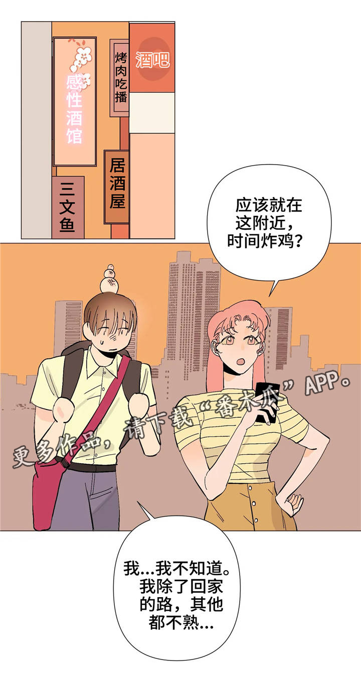 青春遇见漫画,第9章：逃避3图