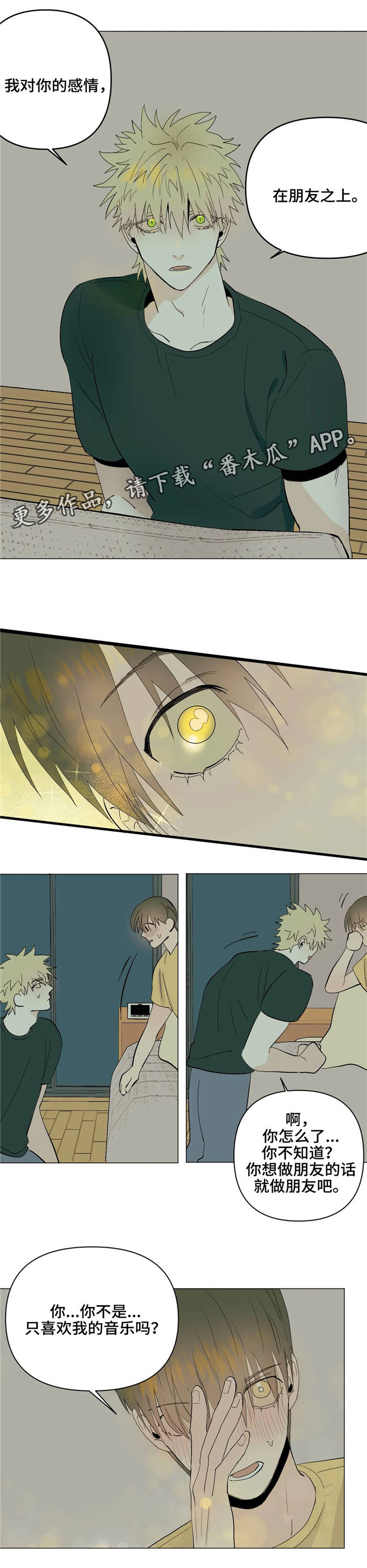 青春初遇漫画,第20章：请想着我3图