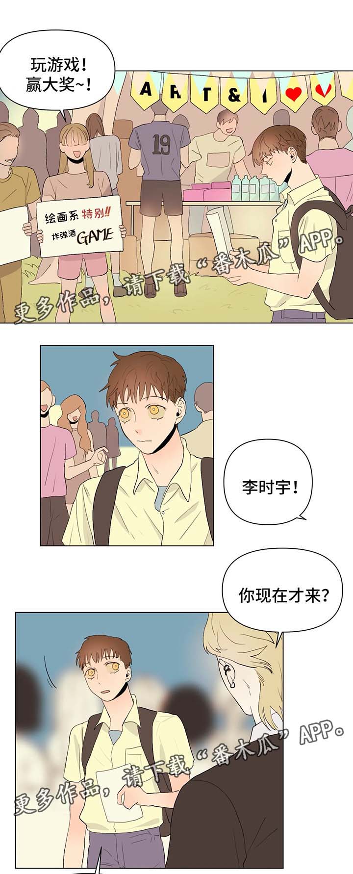 青春初遇漫画,第27章：赞助商3图
