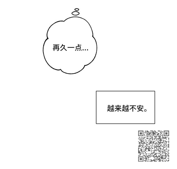 青春初遇漫画,第32章：不安3图