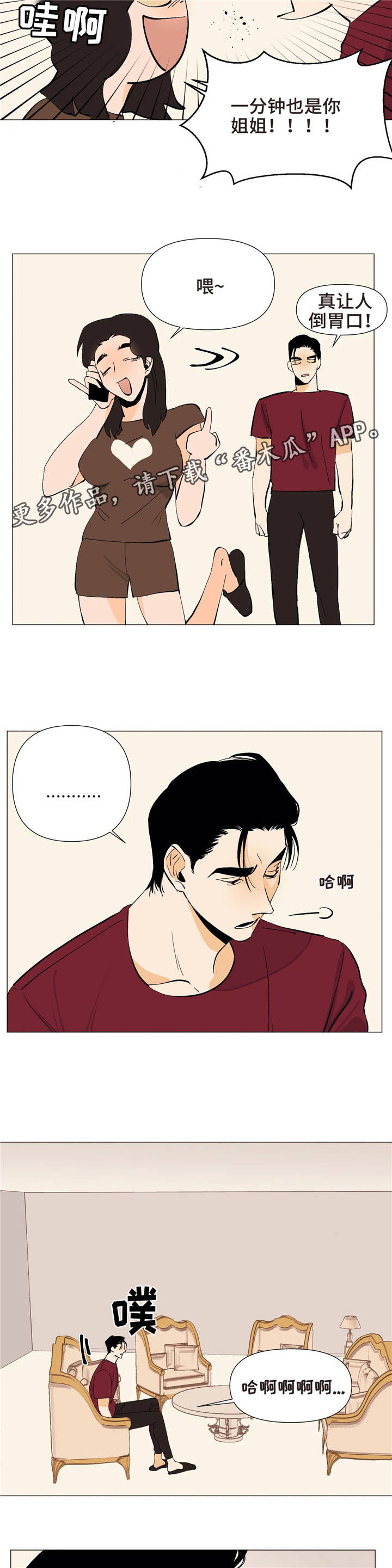 青春初遇漫画,第11章：真面目4图