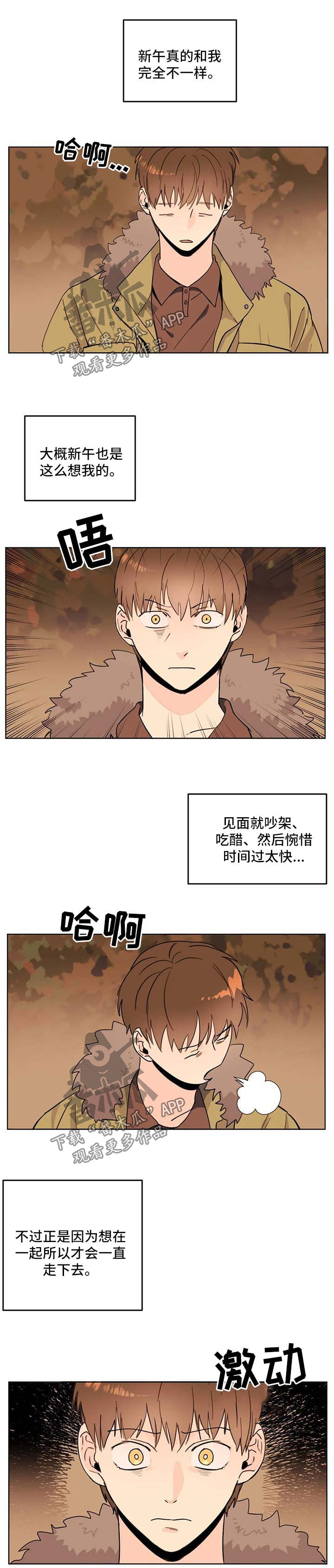 青春初遇漫画,第60章：两人的内心1图