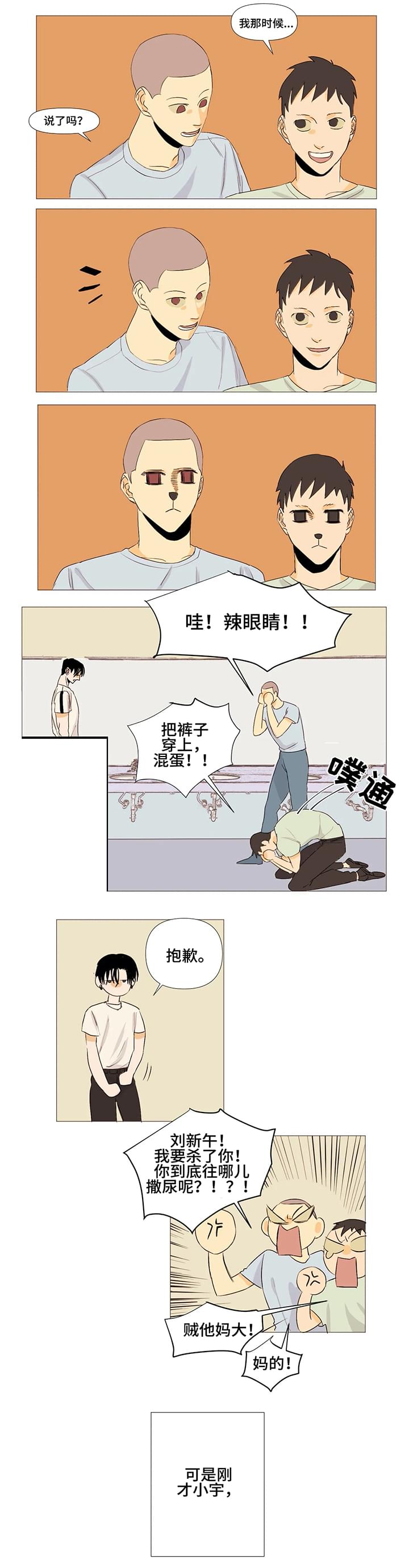 初遇惊艳青春画面漫画,第2章：初遇2图