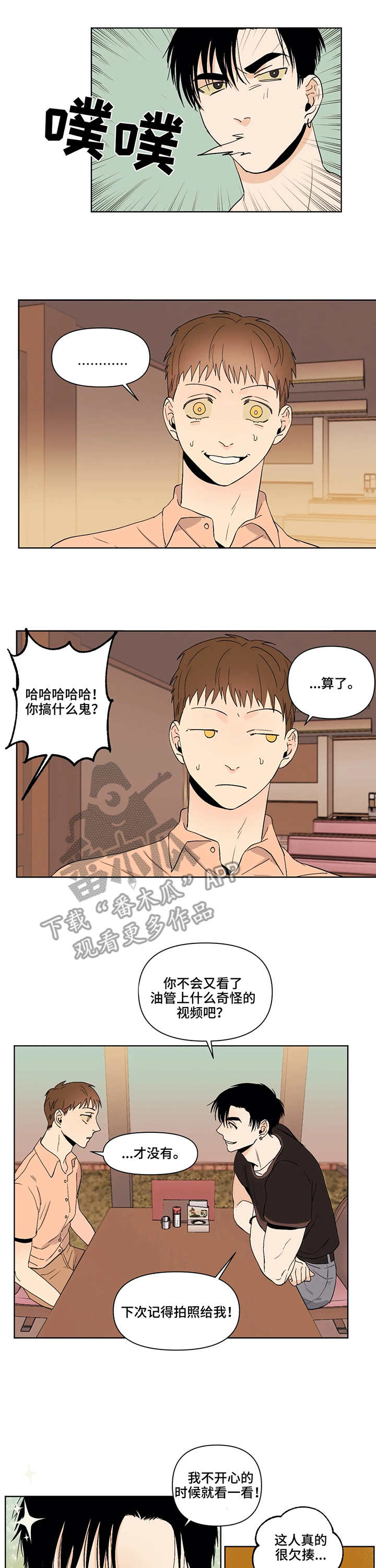 青春初遇漫画,第38章：解释2图