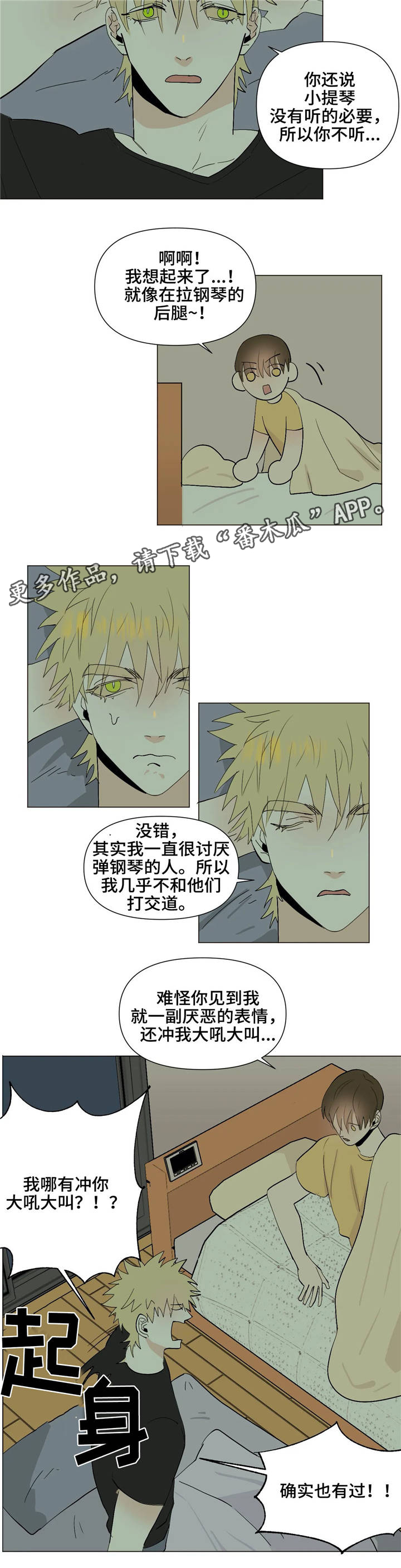 青春初遇漫画,第20章：请想着我5图