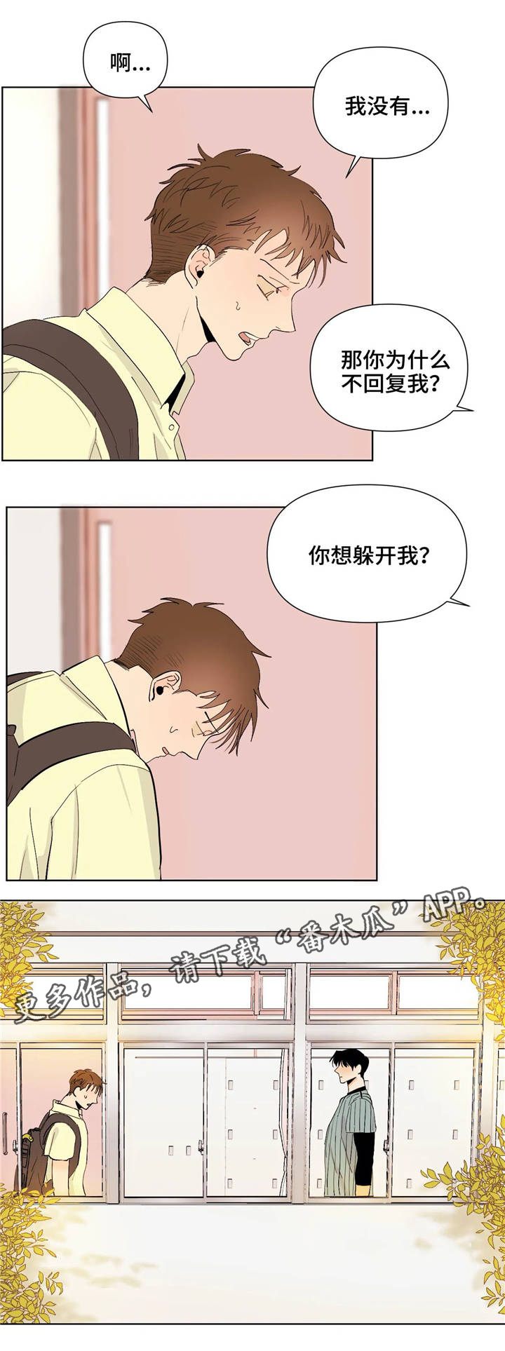 青春猪头少年不会梦到兔女郎学姐漫画,第22章：逃避2图