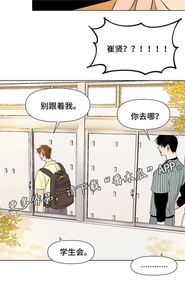 青春初恋电视剧漫画,第22章：逃避3图