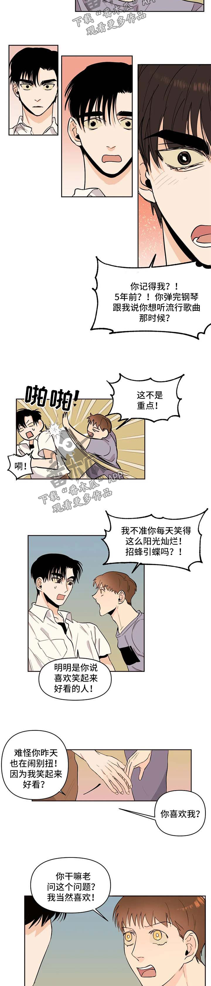 青春初遇漫画,第56章：吃醋3图