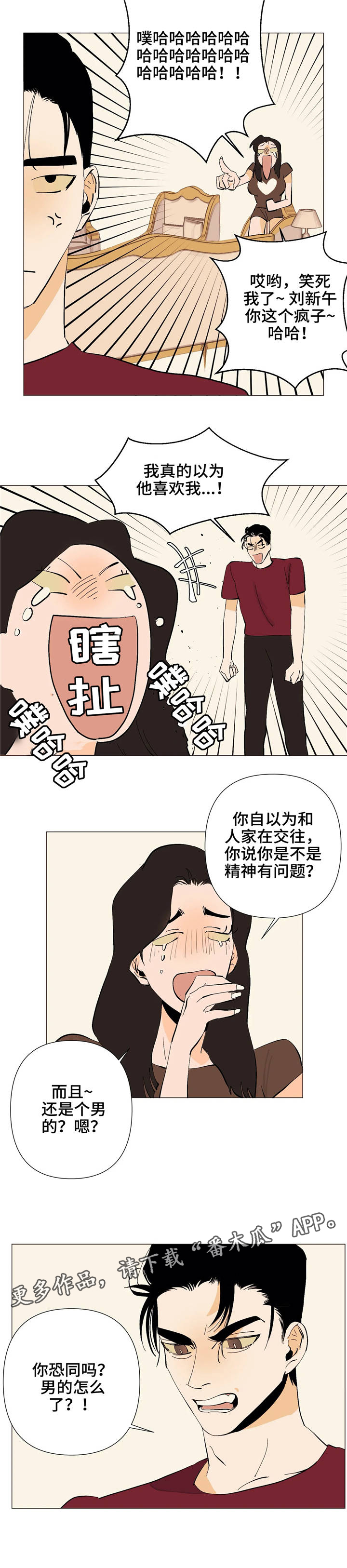青春初遇漫画,第11章：真面目2图