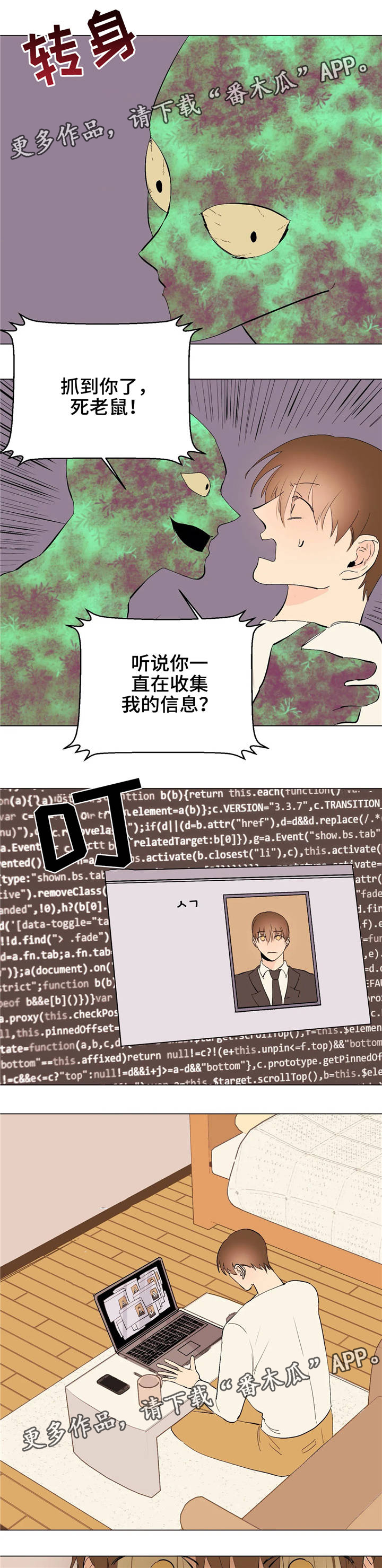 青春初遇bgm漫画,第12章：上钩了5图