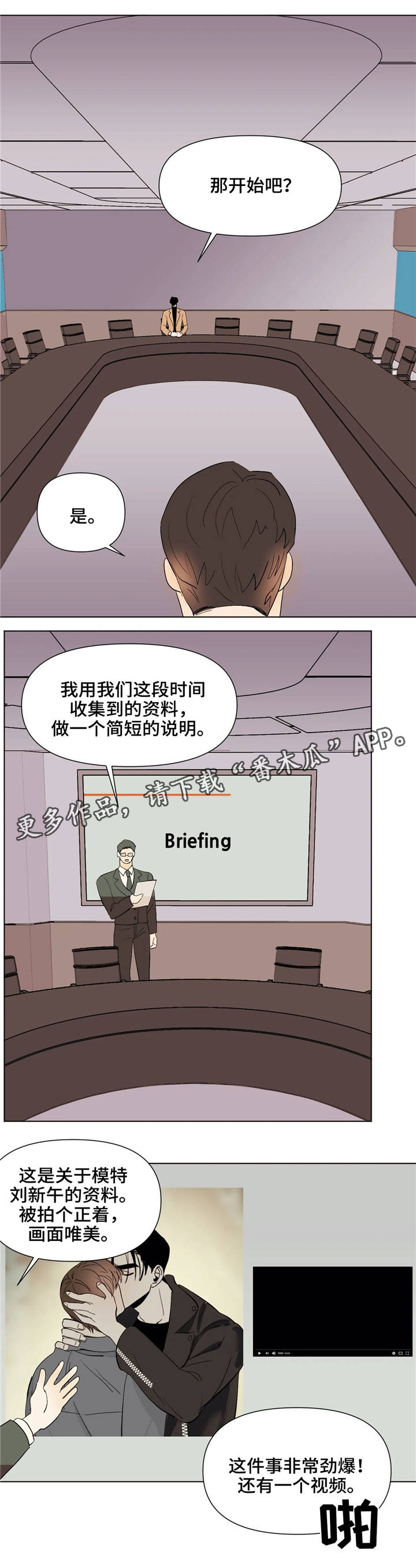 初遇惊艳青春画面漫画,第21章：铲除4图