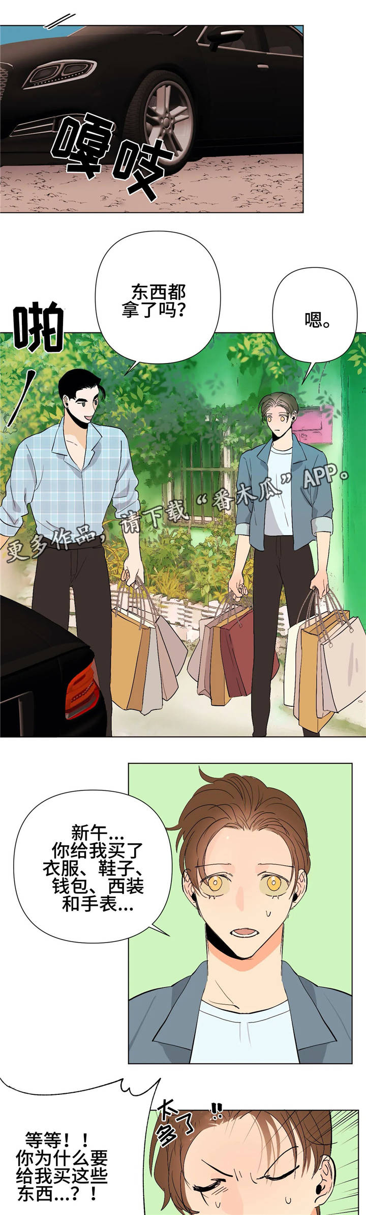 青春初恋电视剧漫画,第16章：为你着想4图