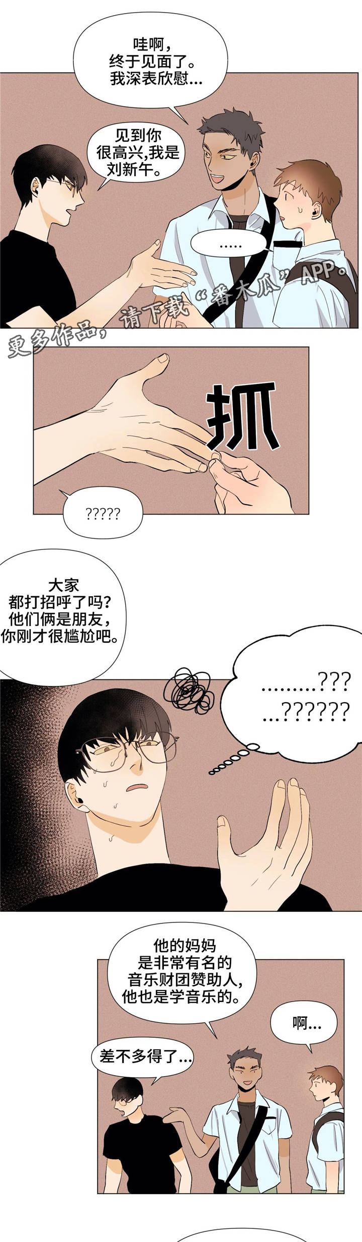 青春初恋情侣T恤漫画,第24章：不一样的风格3图