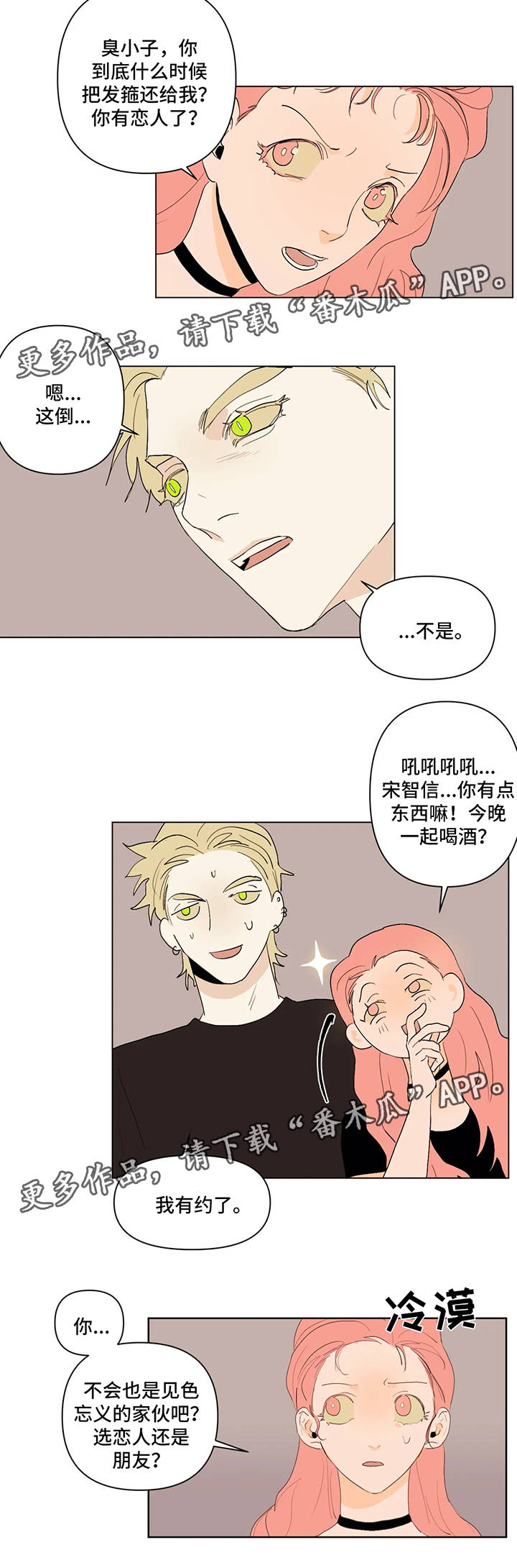 青春初遇漫画,第30章：钢琴比赛2图