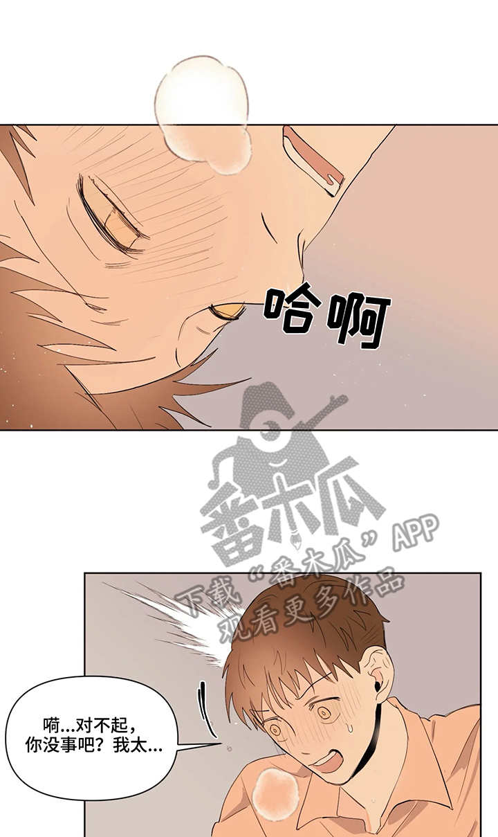 青春初遇漫画,第39章：实际行动3图