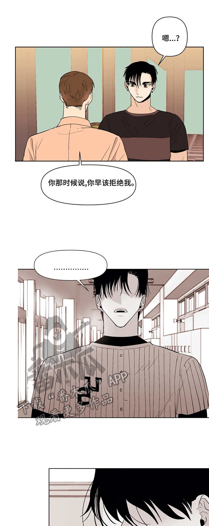 青春初遇漫画,第38章：解释1图