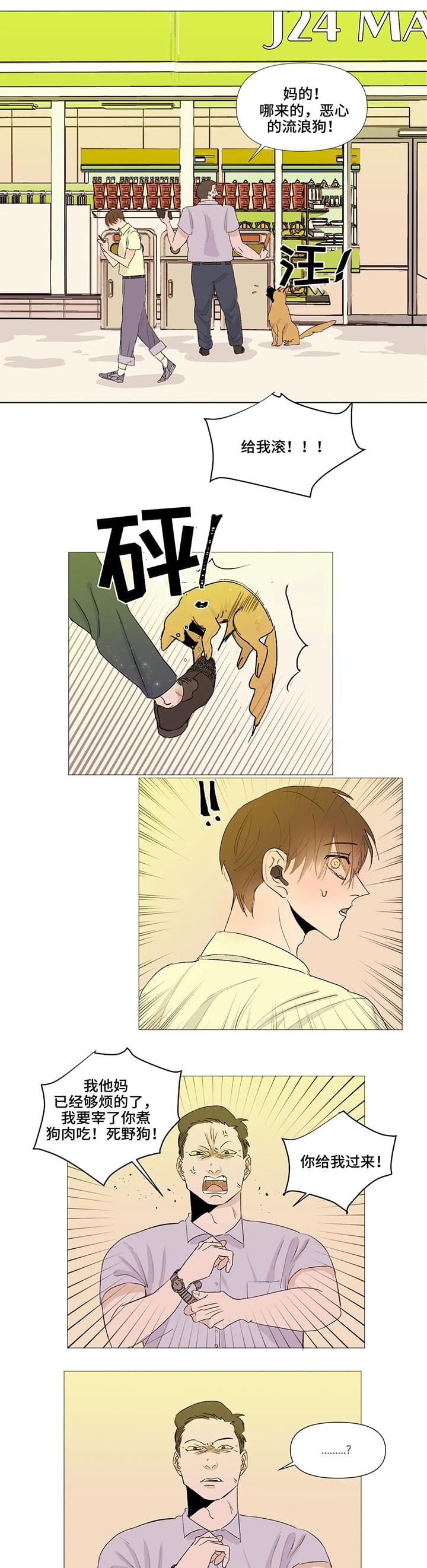 初遇惊艳青春画面漫画,第2章：初遇5图