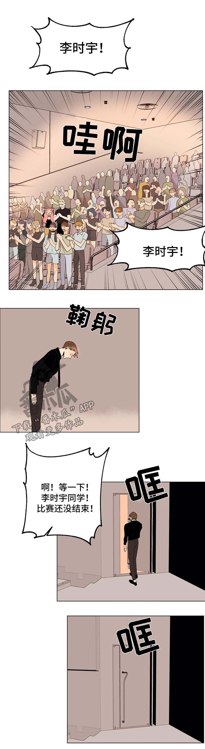 青春初遇漫画,第31章：出彩的演出2图
