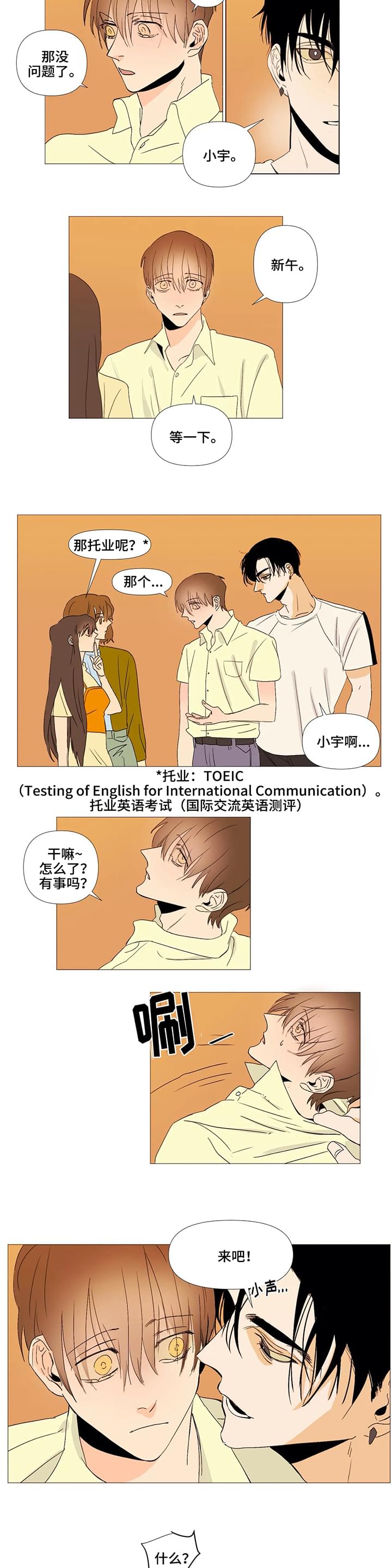 青春初遇漫画,第2章：初遇2图