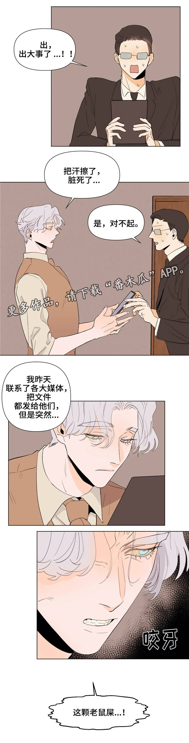 青春初遇漫画,第22章：逃避4图