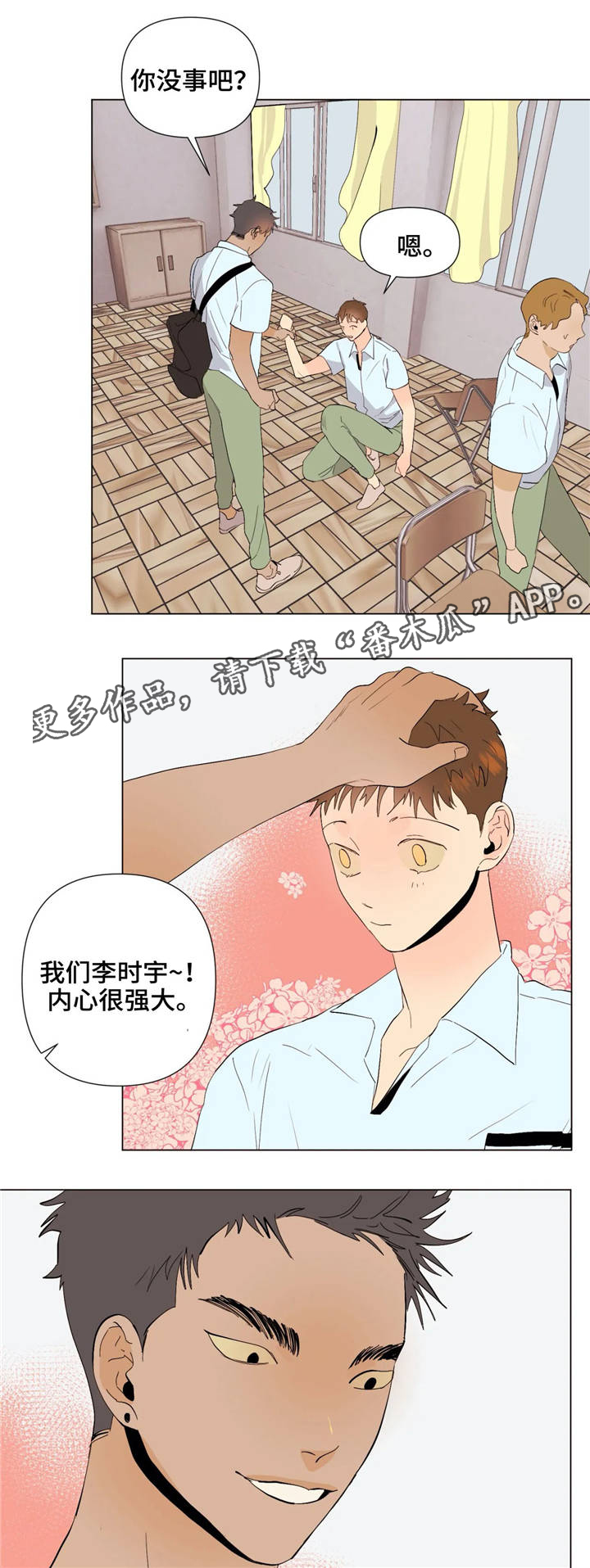 青春剧初遇名场面漫画,第24章：不一样的风格4图