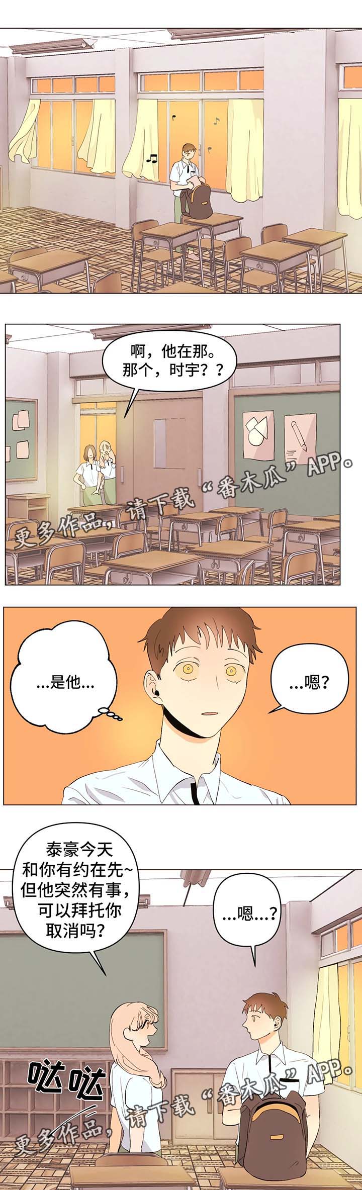 青春初遇漫画,第26章：不会让你孤独1图