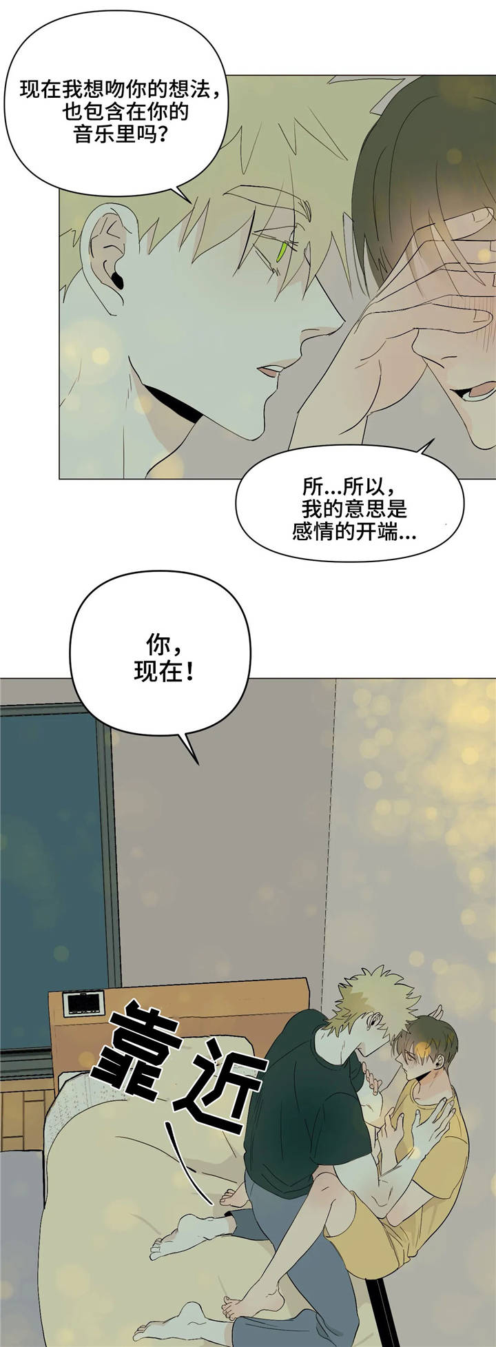 青春初遇漫画,第20章：请想着我4图