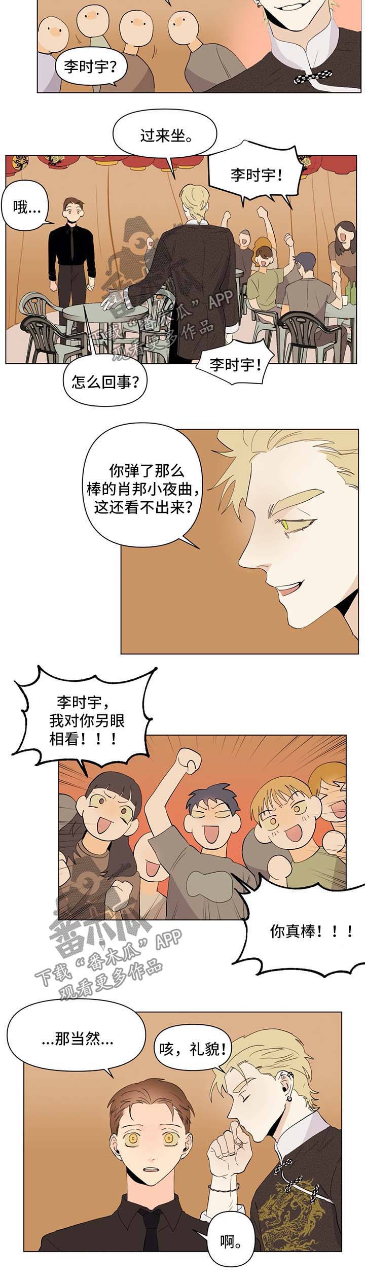 青春初遇漫画,第32章：不安5图