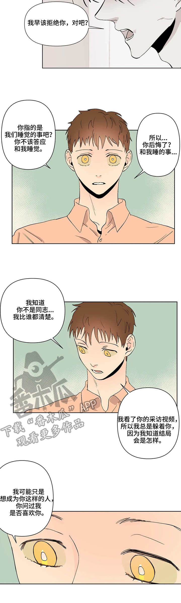 青春初遇漫画,第38章：解释2图