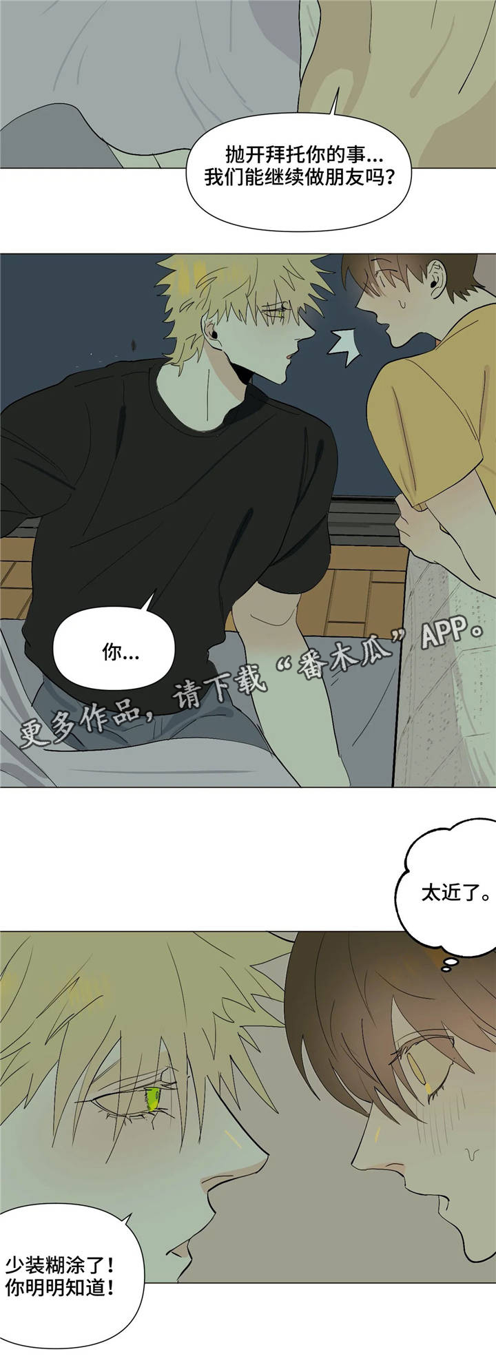 青春初遇漫画,第20章：请想着我2图