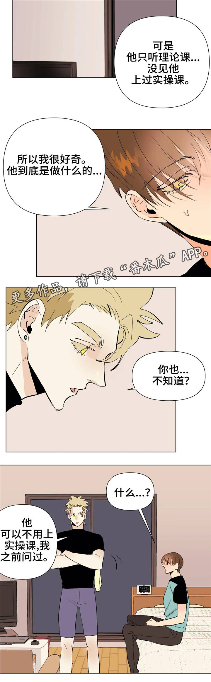 青春初遇漫画,第18章：理事长2图