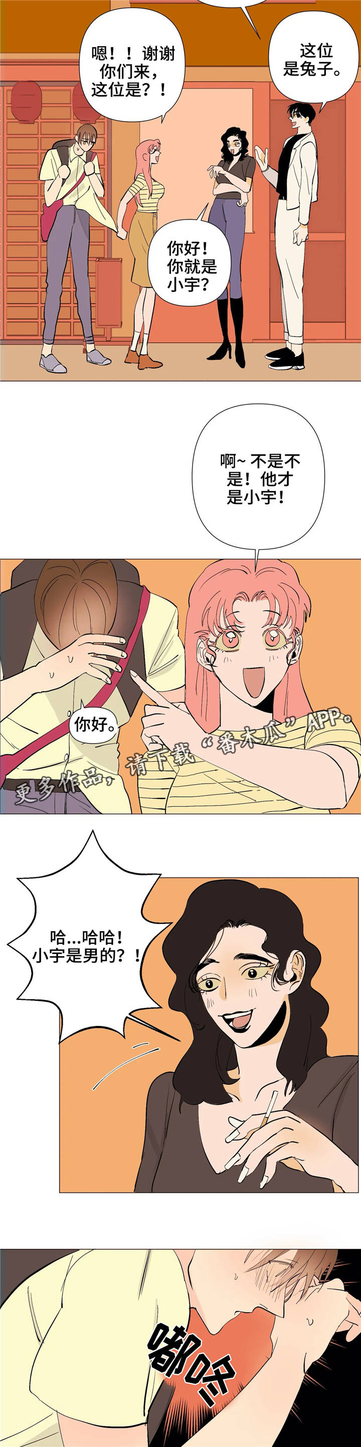 青春遇见漫画,第9章：逃避5图