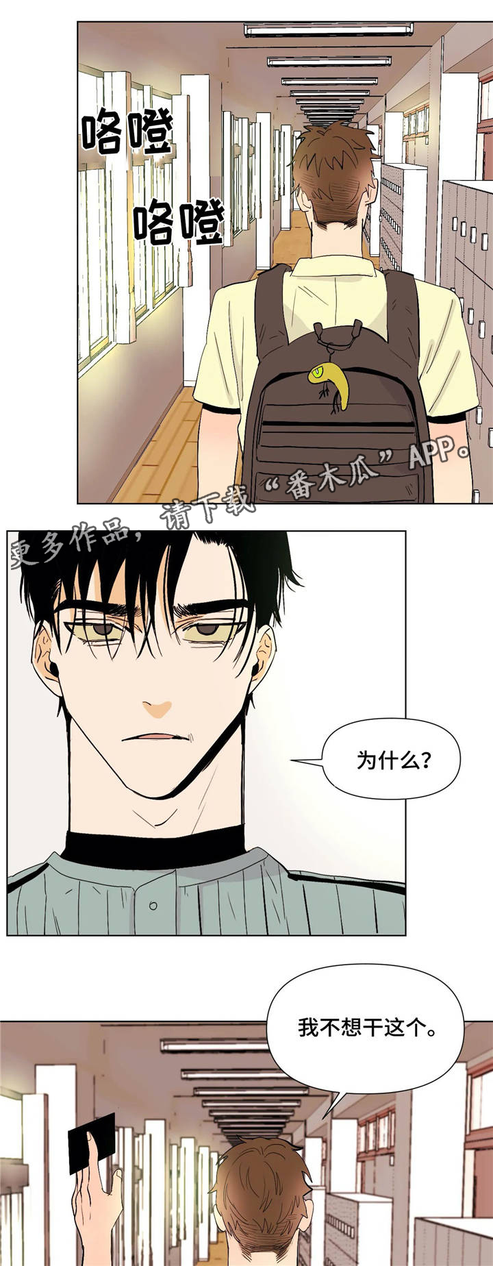 青春初恋电视剧漫画,第22章：逃避4图