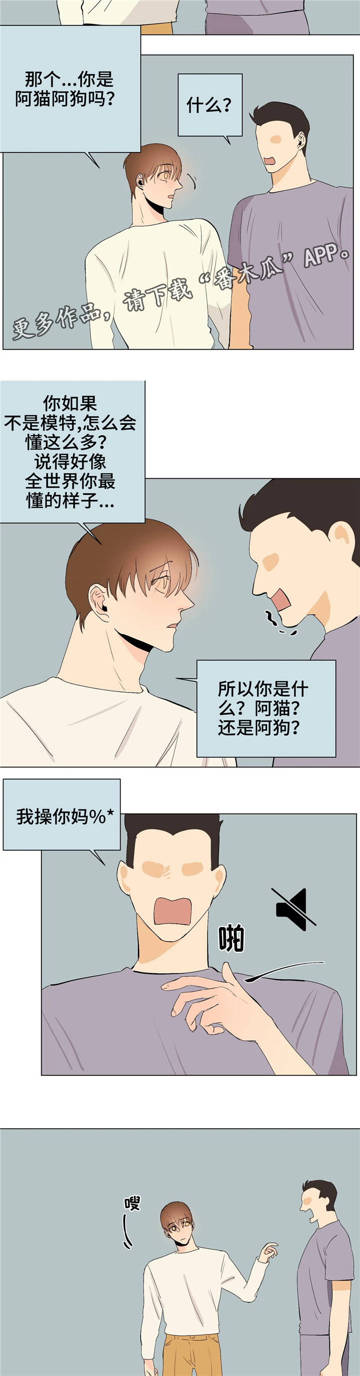 青春初遇bgm漫画,第12章：上钩了2图