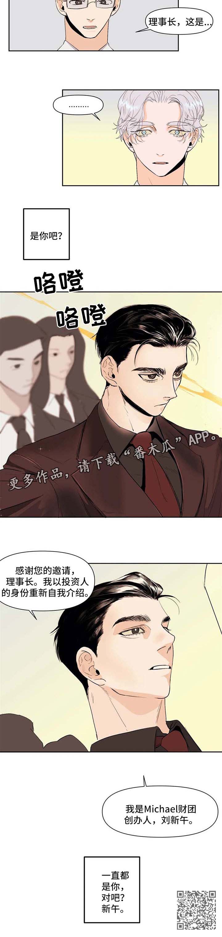青春初遇bgm漫画,第48章：自我介绍2图