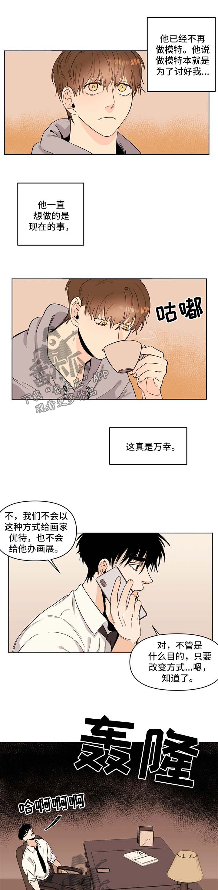 青春初遇漫画,第57章：惊喜2图