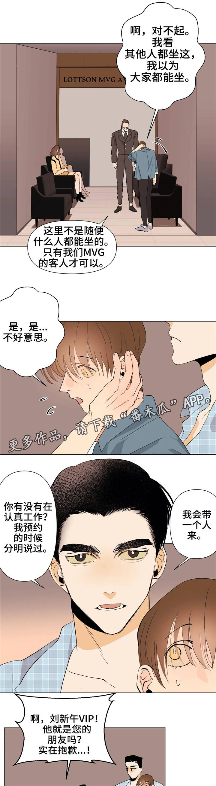 青春初恋电视剧漫画,第16章：为你着想3图