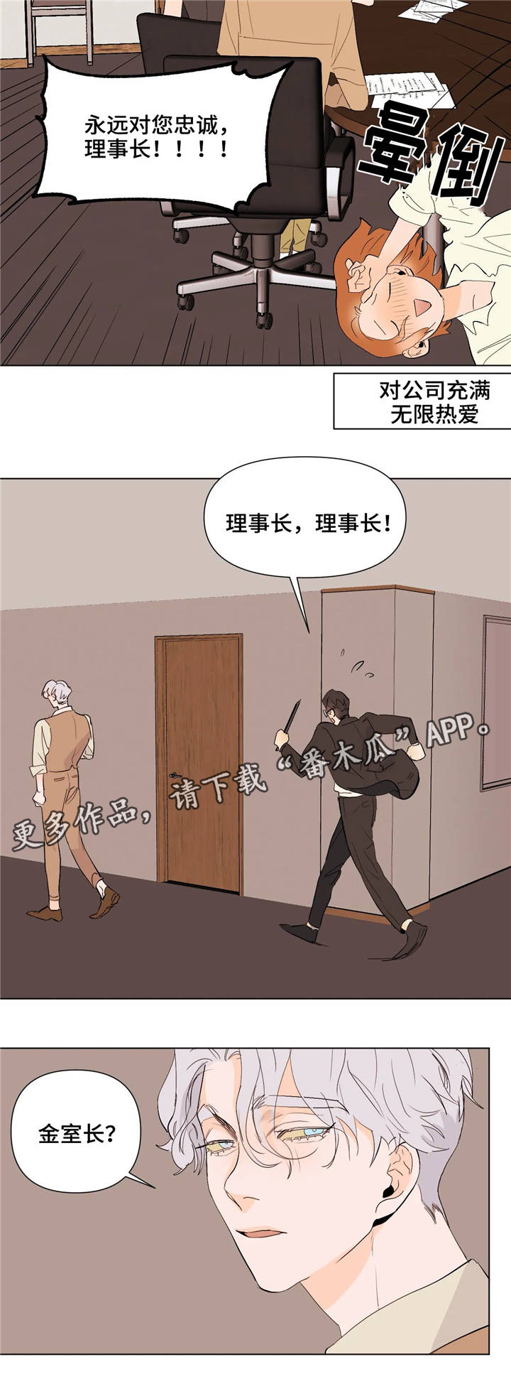 青春初遇漫画,第22章：逃避3图