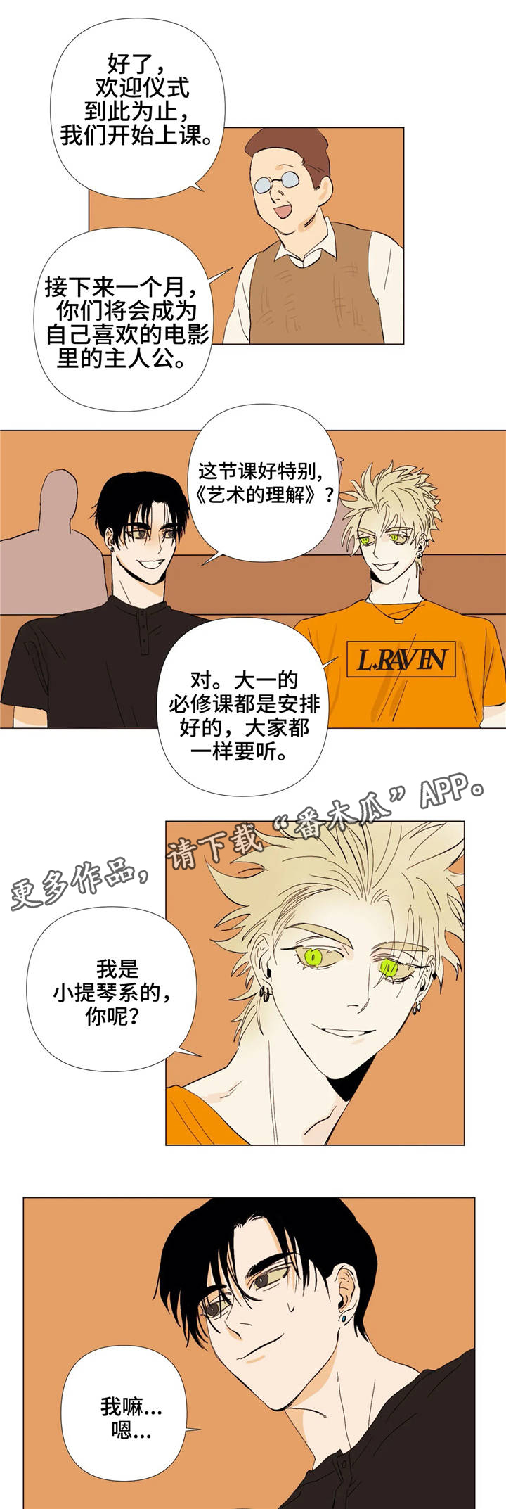 青春初恋电视剧漫画,第3章：男模4图
