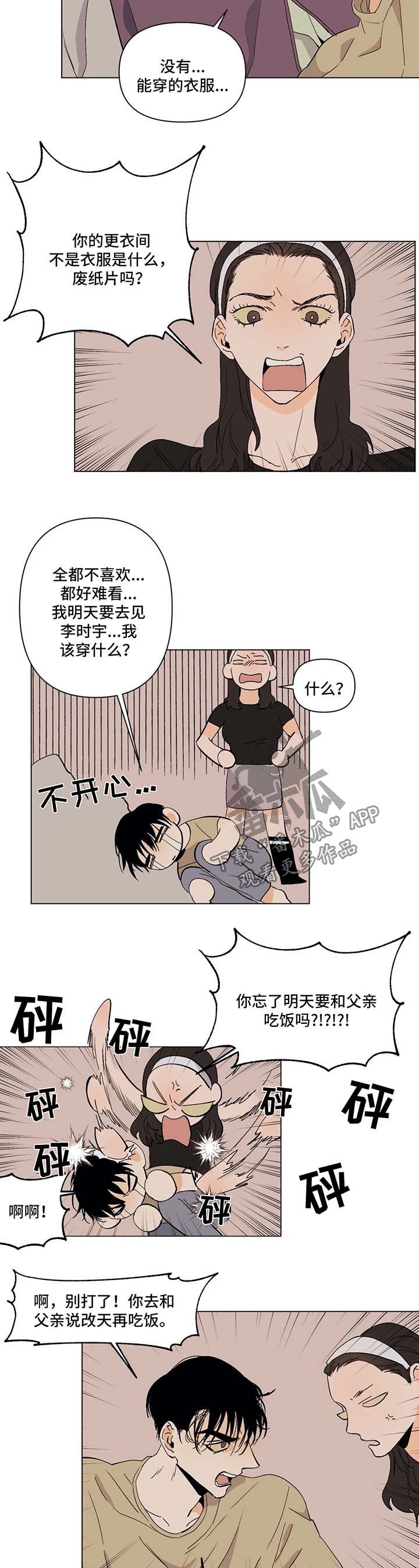青春初遇漫画,第34章：传言2图