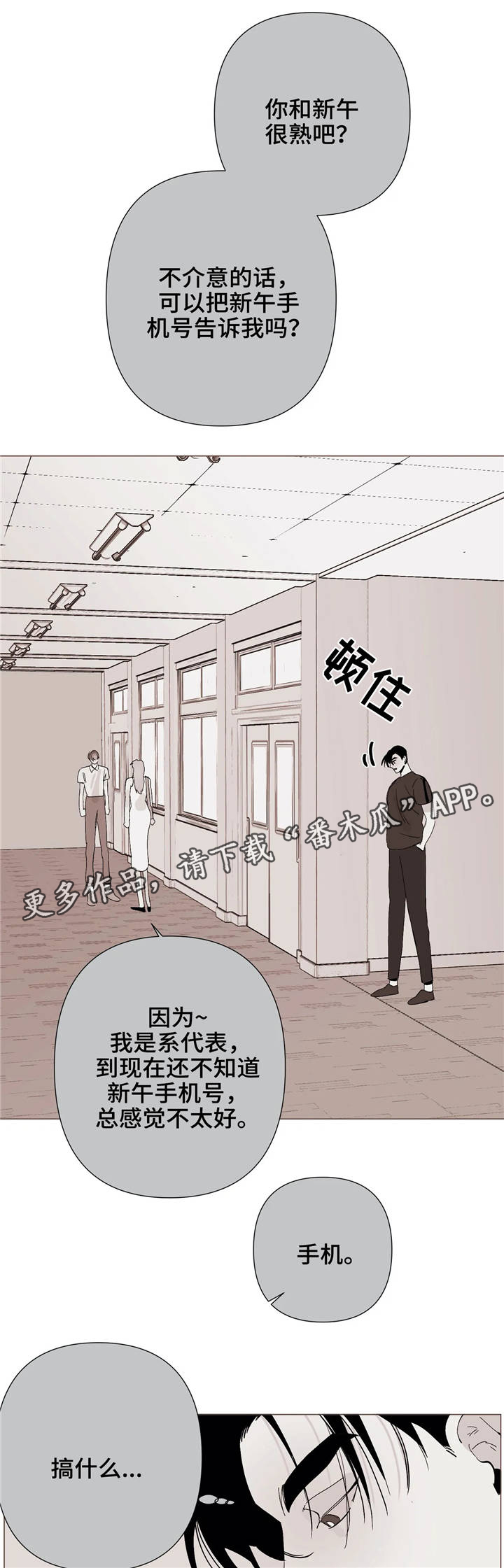 青春猪头少年不会梦到兔女郎学姐漫画,第11章：真面目3图