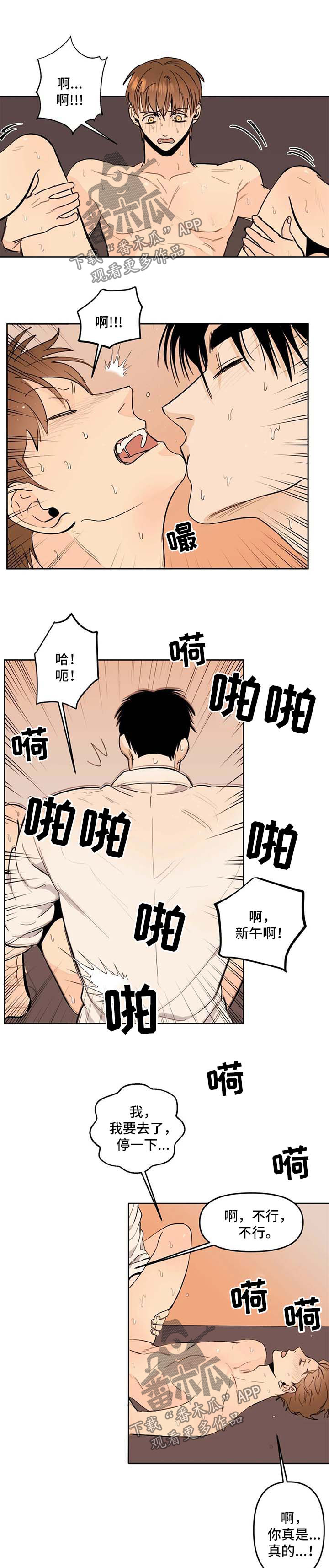 青春初恋电视剧漫画,第58章：无妄之灾5图