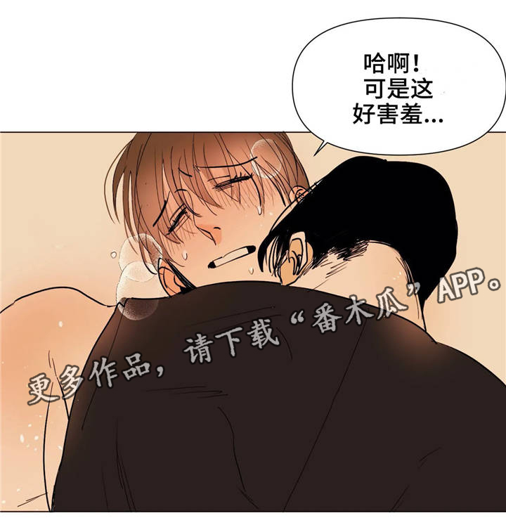 青春初恋情侣T恤漫画,第14章：吻3图