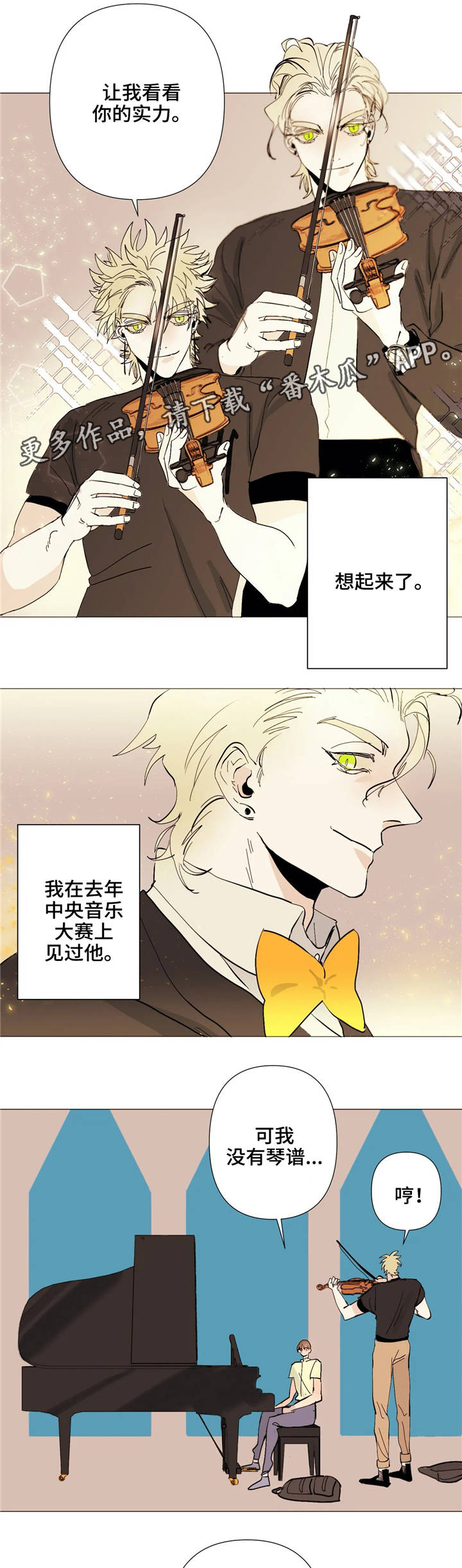 青春初恋电视剧漫画,第7章：见识5图