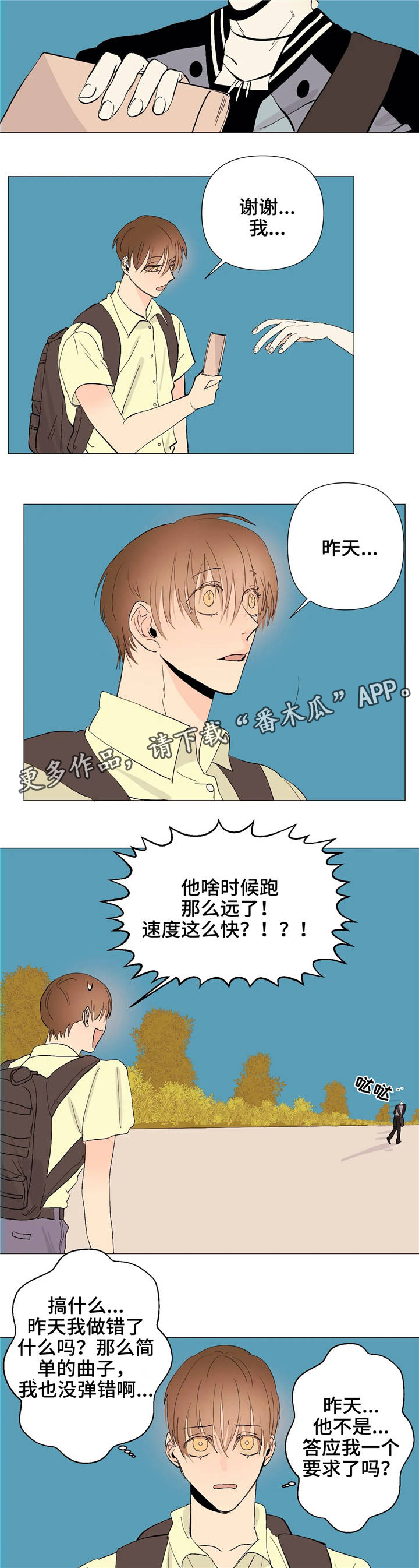 青春初遇bgm漫画,第8章：梦一场1图