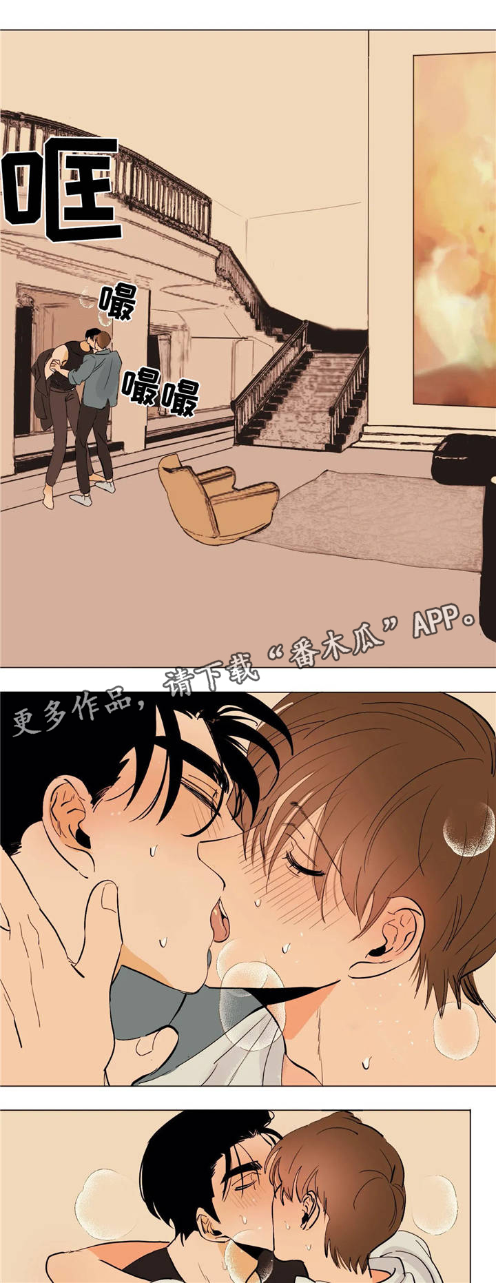青春初遇漫画,第14章：吻5图