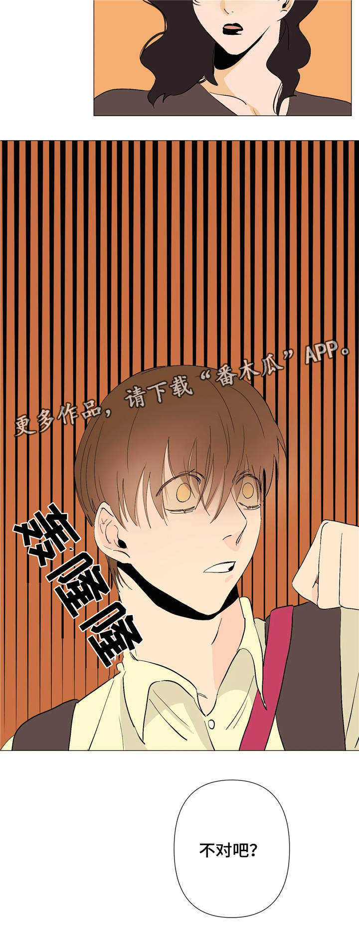 青春初恋电视剧漫画,第9章：逃避4图