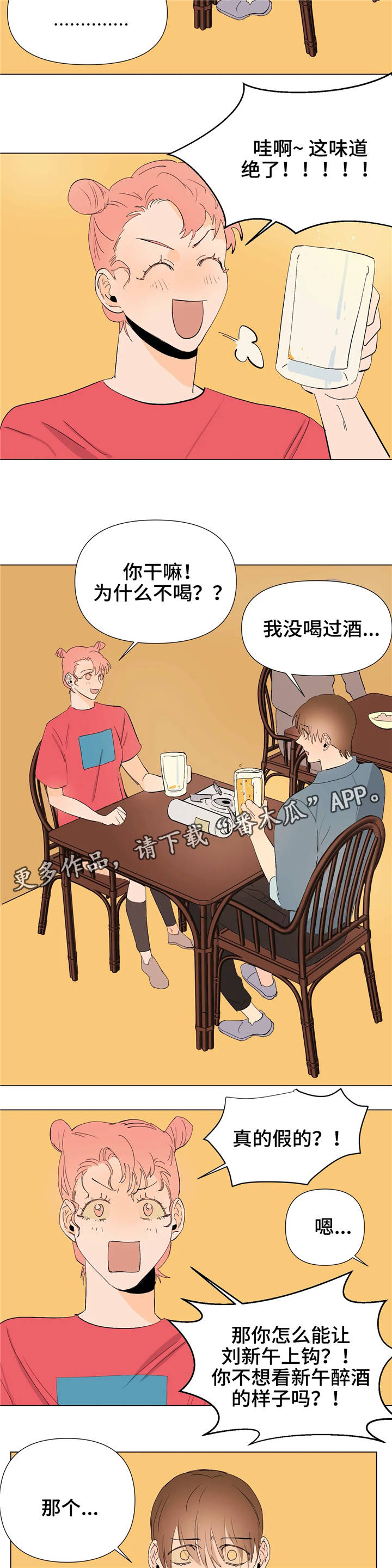 初遇惊艳青春画面漫画,第12章：上钩了1图